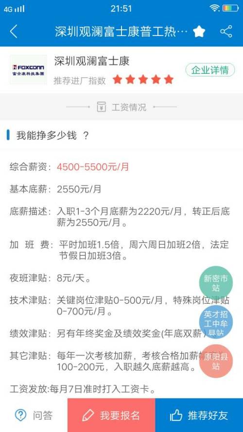 深圳观澜富士康最新招聘信息,重磅更新深圳观澜富士康最新招聘信息大揭秘📢