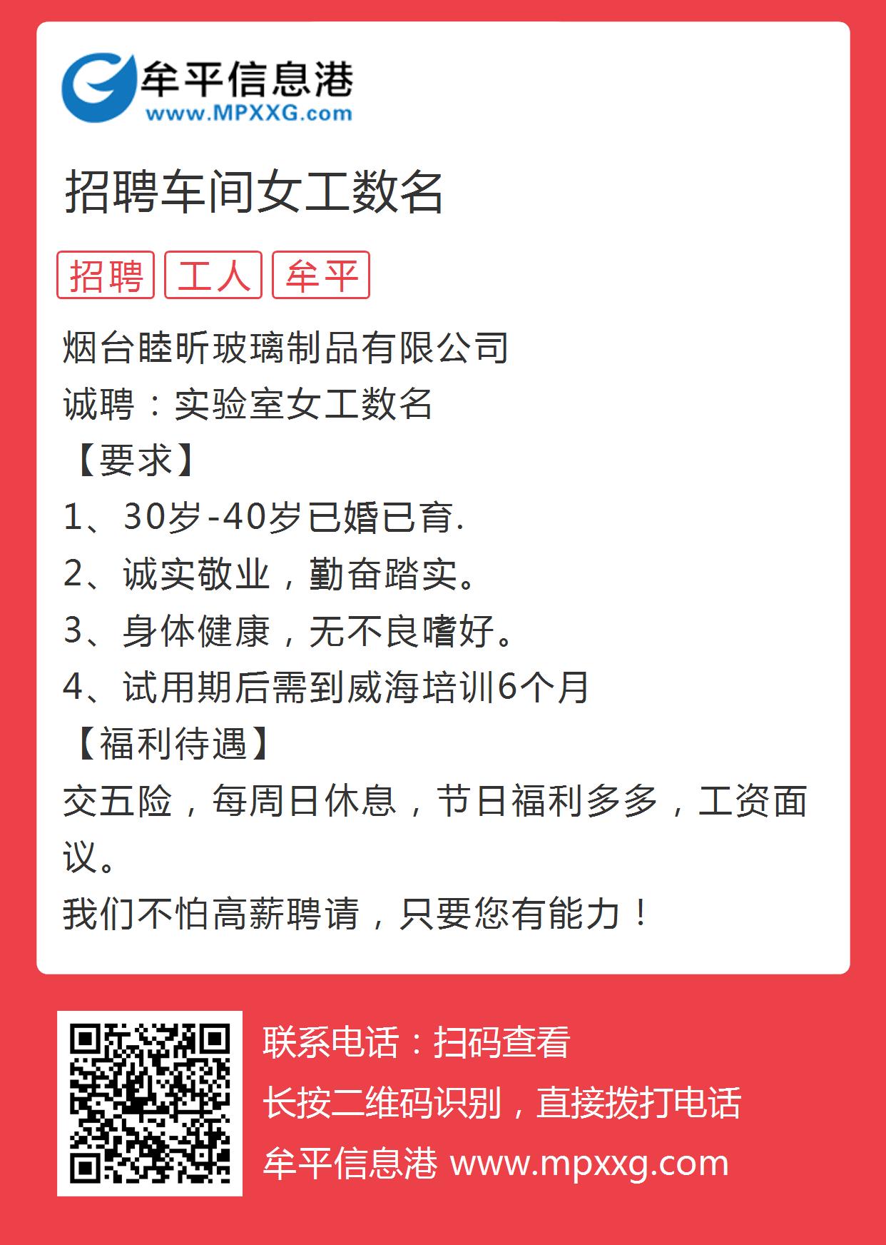 蓬莱招聘女工最新消息,蓬莱招聘女工最新消息📢✨