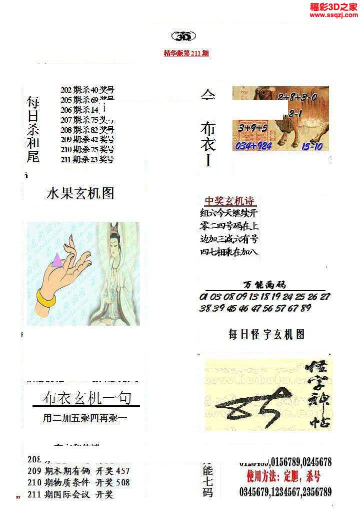布衣天下3d123456今天,解答配置方案_AAA45.817定制版