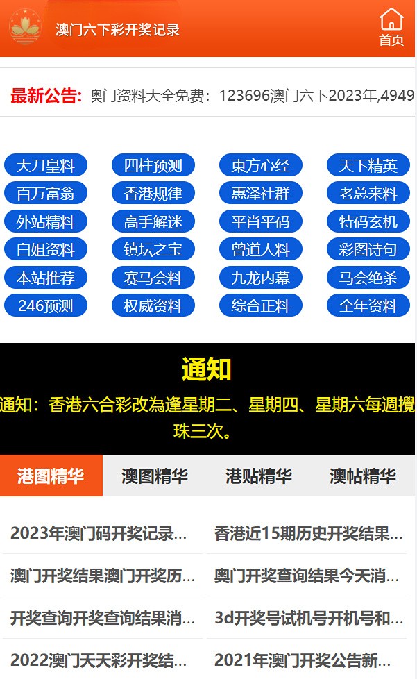 2024澳门六开彩天天免费资料,安全性方案执行_KMD45.165内置版