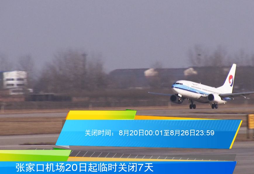 张家口最新航班查询,张家口最新航班查询，轻松掌握航班动态，畅游大好河山