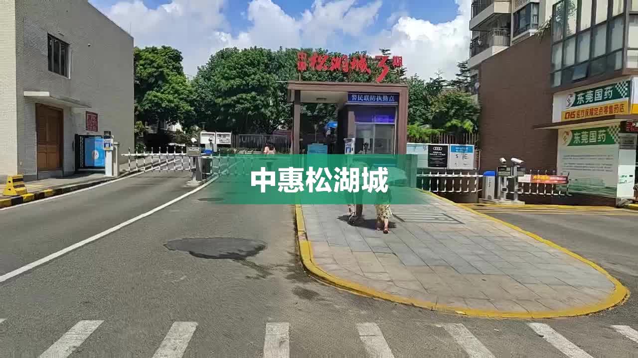中惠松湖城最新报价,中惠松湖城最新报价，一场自然美景的探索之旅，寻找内心的平和与宁静