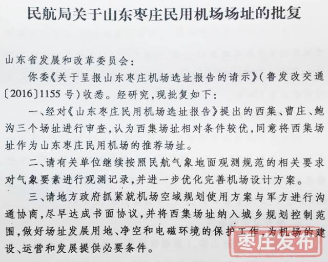 枣庄机场选址最新消息,枣庄机场选址最新消息观点论述