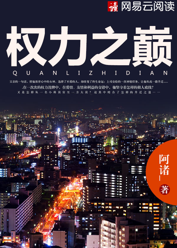 权力之巅最新章节,权力之巅最新章节，攀登知识的高峰，自信与成就感的奇妙旅程