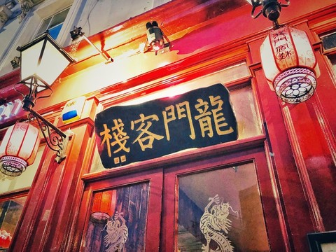 澳门最准最快的免费龙门客栈,专业解读方案实施_GMR94.652资源版