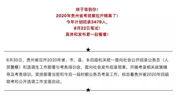 贵州最新公告,贵州最新公告，开启新时代的篇章