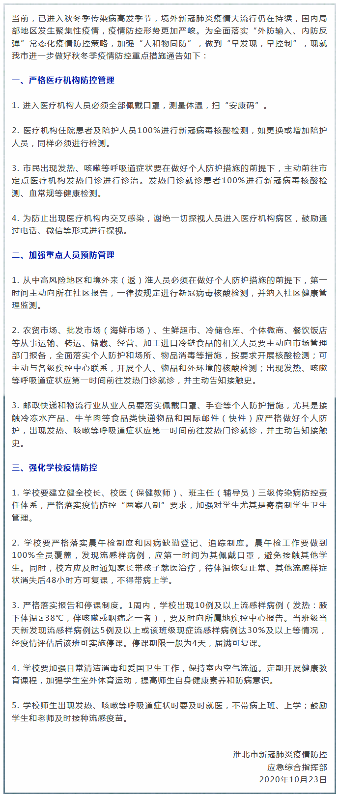 淮北最新通告,淮北最新通告，小巷深处的独特风味，一家你必须探索的特色小店