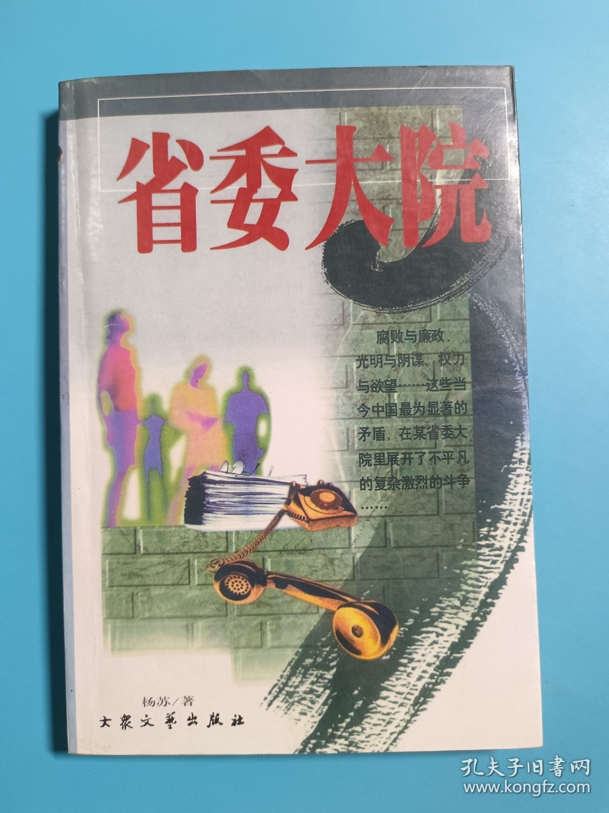 省委大院最新章节,省委大院最新章节，权力与责任的交织