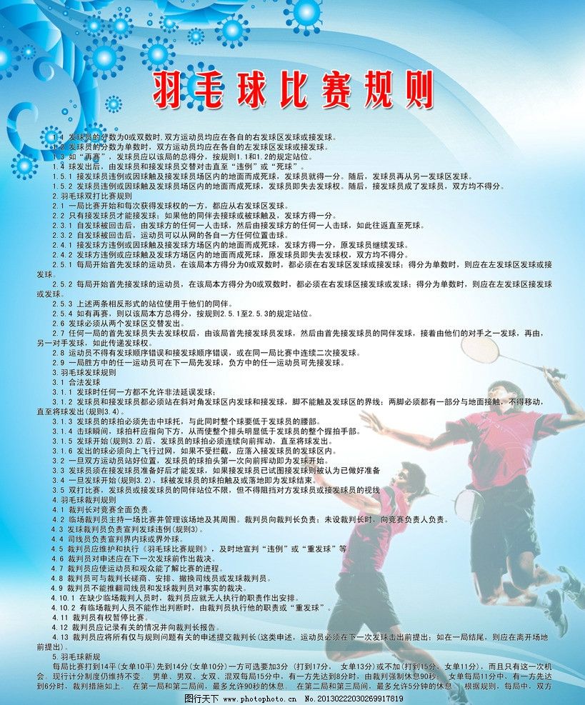 羽毛球比赛规则,羽毛球比赛规则