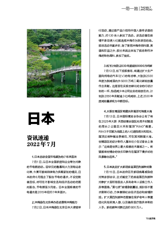 日本最新资讯,日本最新资讯，学习变革的力量，自信与成就感的源泉