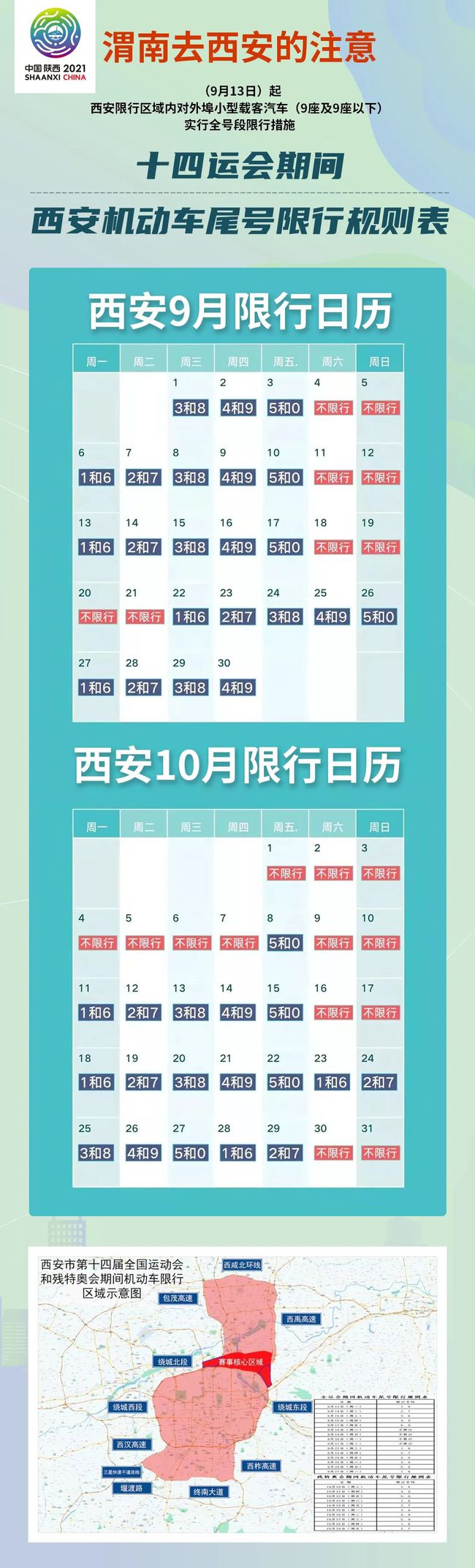 兰州尾号限行新规,🚗兰州尾号限行新规大解析🚙