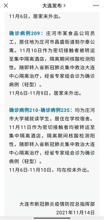 庄河最新疫情动态,庄河最新疫情动态