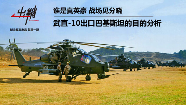 武直10改进型号解析,武直10改进型号解析