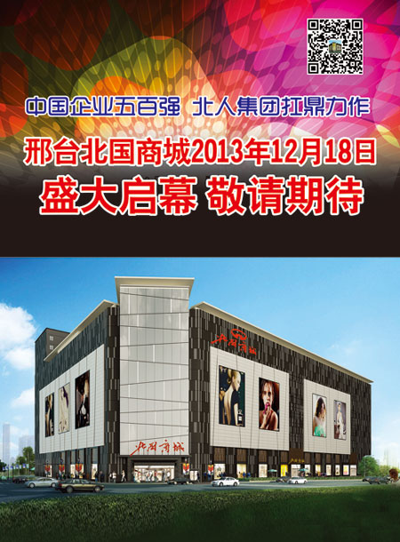 邢台北国商城招聘信息,邢台北国商城招聘信息——一场缘分与友情的邂逅