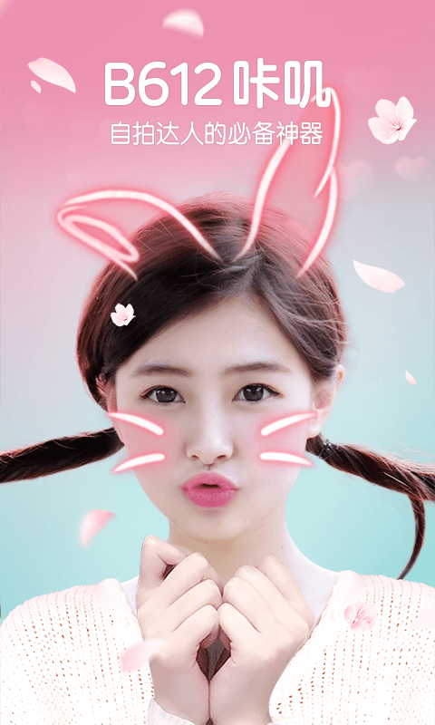 B612最新官方版,B612最新官方版，功能解析与体验分享