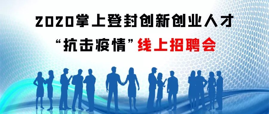登封市招聘网最新招聘,登封市招聘网最新招聘动态分析