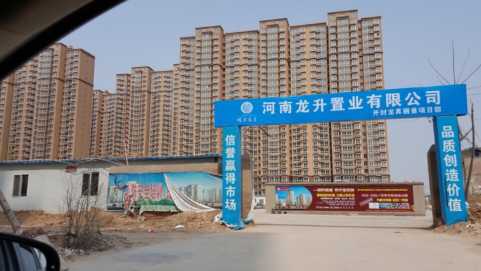 开封龙升丽景最新消息,开封龙升丽景最新消息及其相关论述