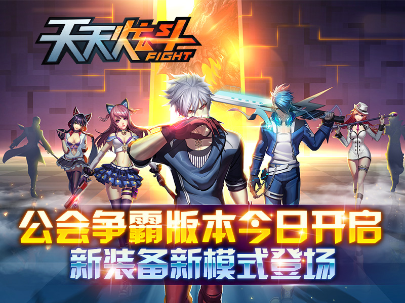 天天炫斗最新版本下载,天天炫斗最新版本下载,体验极致的游戏战斗乐趣