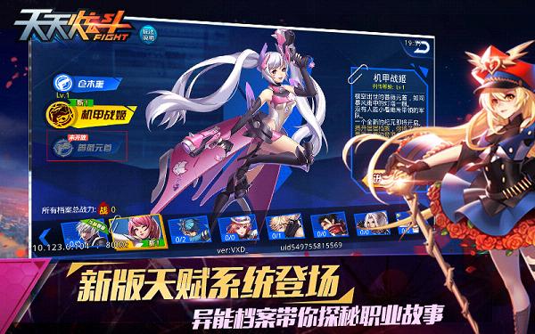 天天炫斗最新版本下载,天天炫斗最新版本下载,体验极致的游戏战斗乐趣