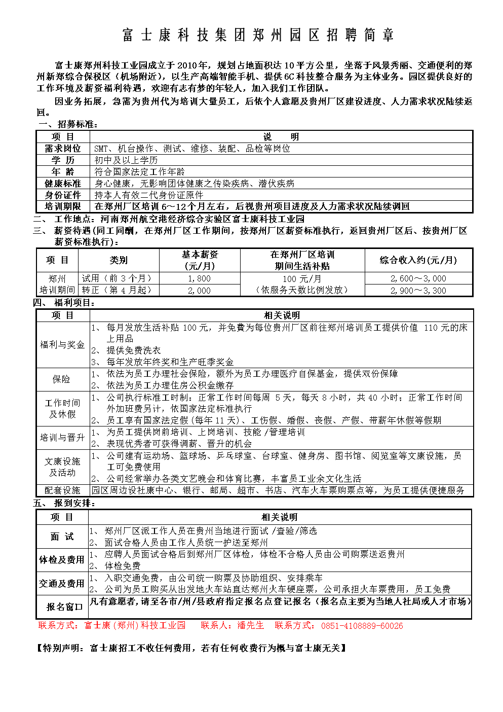 郑州富士康最新招聘信息2016,郑州富士康最新招聘信息2016