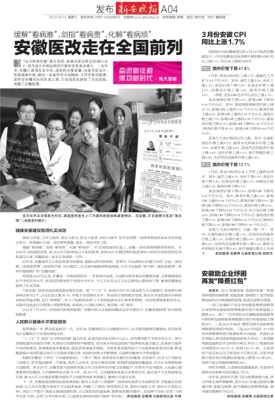 安徽省医改最新消息,安徽省医改最新消息,全面深化医药卫生体制改革步骤指南