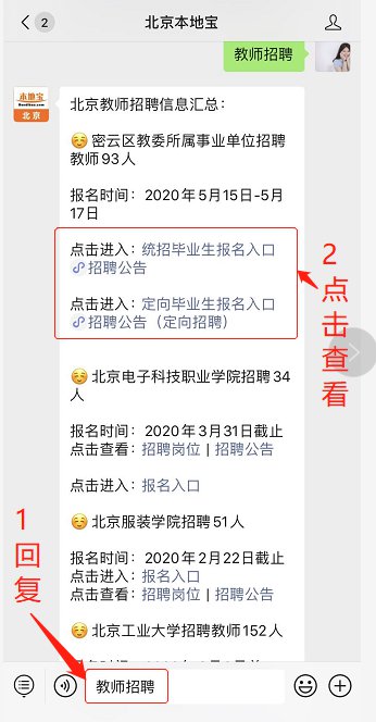 北京教师招聘网最新招聘信息,北京教师招聘网最新招聘信息——科技引领，未来教育之光