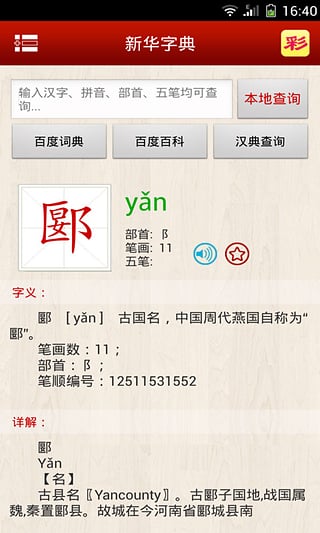 新华字典最新版免费下载安装,新华字典最新版，科技与传统智慧的完美融合，免费下载安装体验