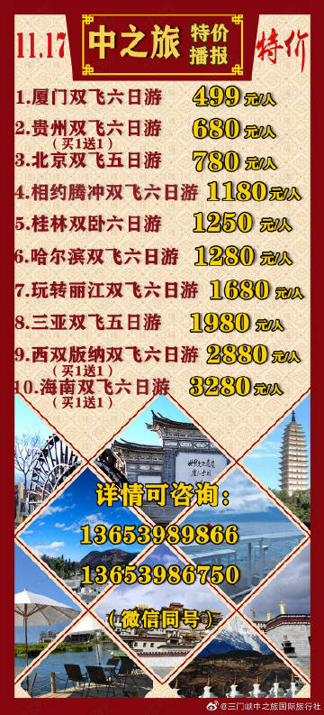 三门峡旅行社最新报价,三门峡旅行社最新报价，探寻历史底蕴与现代风采的旅行新纪元
