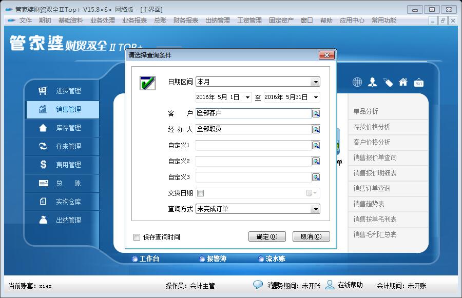 77778888管家婆的背景,实时数据分析_IRP55.376传达版