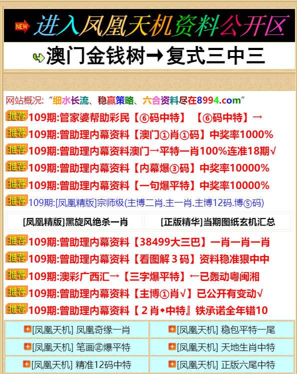 澳门天澳门凤凰天机网,最新研究解读_ZSX55.908商务版