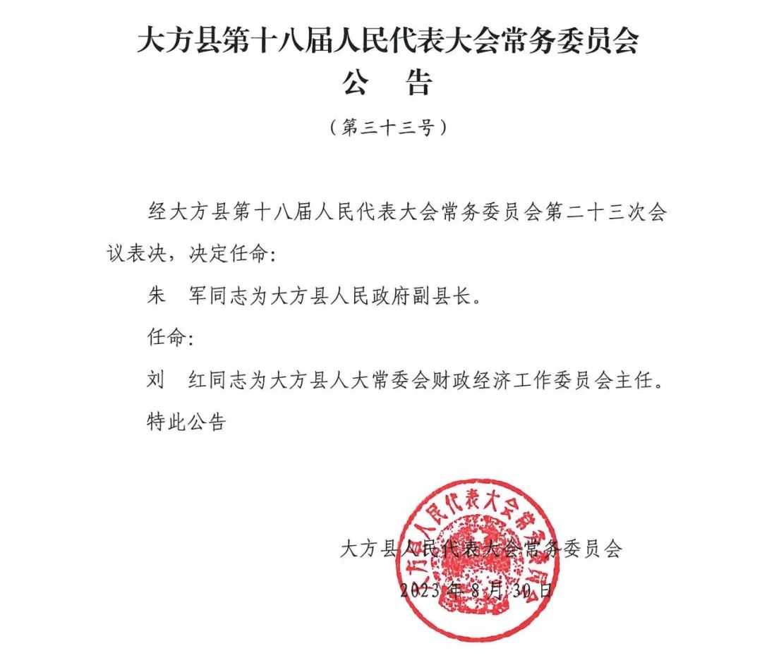 桐梓县委最新人事任免,桐梓县委最新人事任免，变化带来自信与成就感的励志之旅