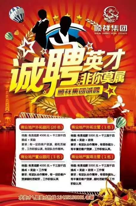 金堂恒大最新招聘信息,金堂恒大最新招聘信息