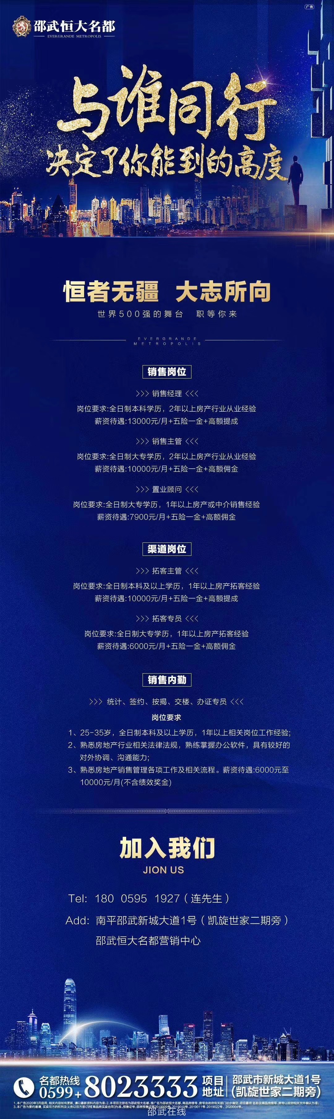 金堂恒大最新招聘信息,金堂恒大最新招聘信息