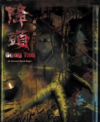 香港降头电影,香港降头电影,神秘莫测的东方邪术传奇🎬